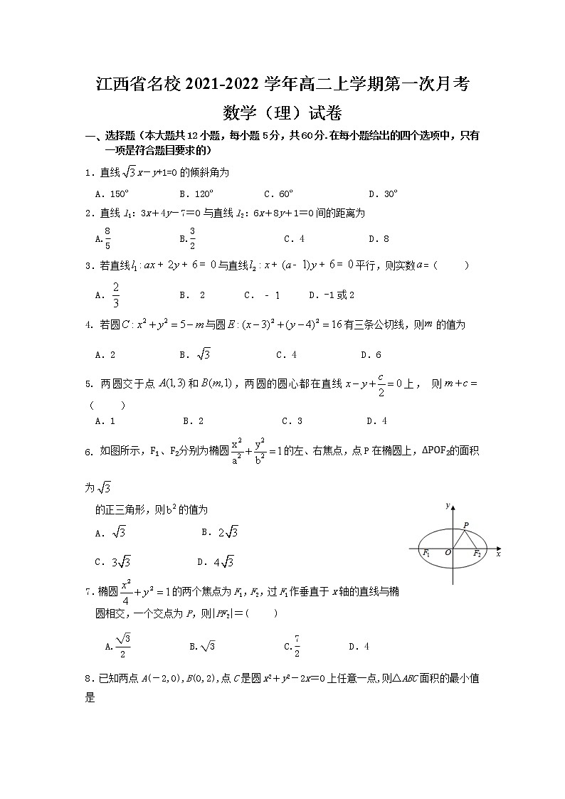 2022江西省名校高二上学期第一次月考数学（理）试题含答案第1页