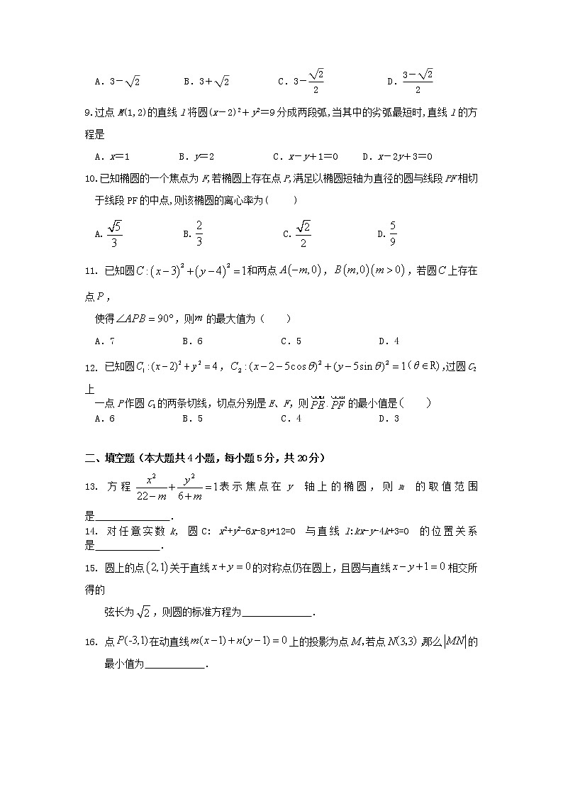 2022江西省名校高二上学期第一次月考数学（理）试题含答案第2页