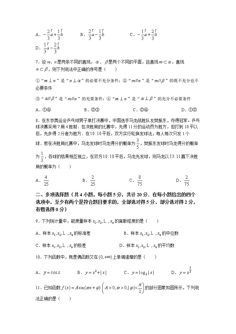 2022湖北省新高考联考协作体高二上学期起点考试数学试题含答案第2页