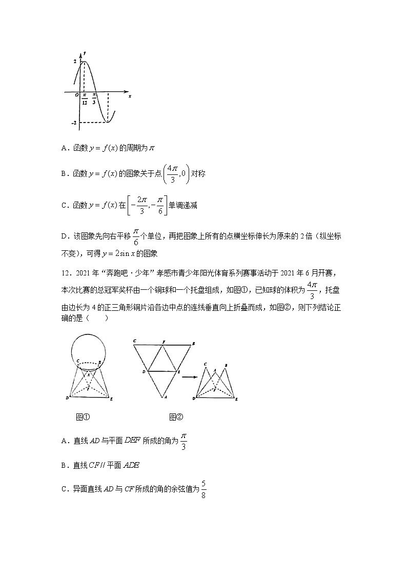 2022湖北省新高考联考协作体高二上学期起点考试数学试题含答案第3页