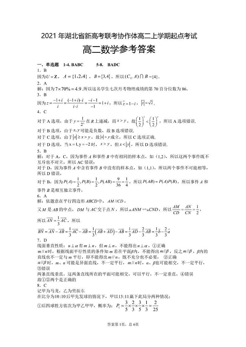 2022湖北省新高考联考协作体高二上学期起点考试数学试题扫描版含答案第3页