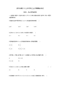 2022沈阳第八十三中学高二上学期期初考试数学试题含答案