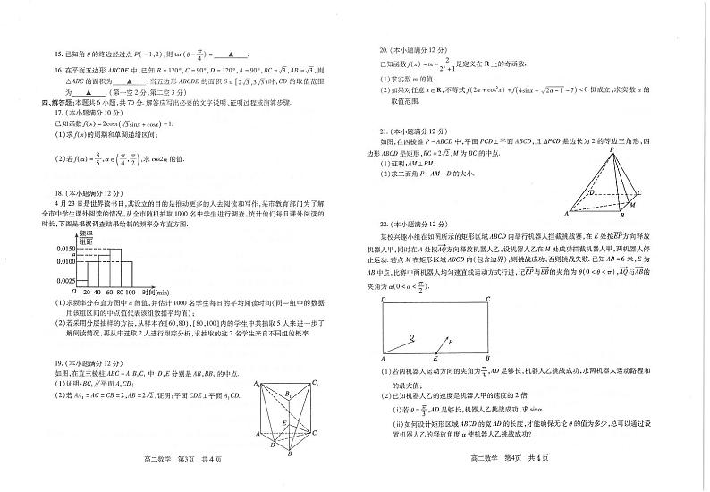 2022常熟高二学生暑期自主学习调查数学试题PDF版含答案02
