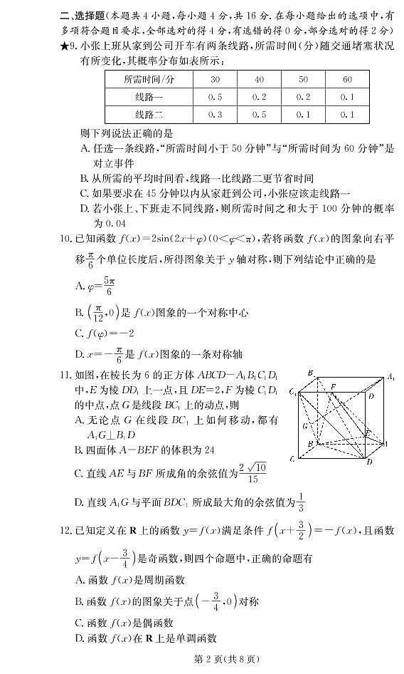 2022广东省顶级名校高二上学期入学考试数学试题PDF版含答案第2页