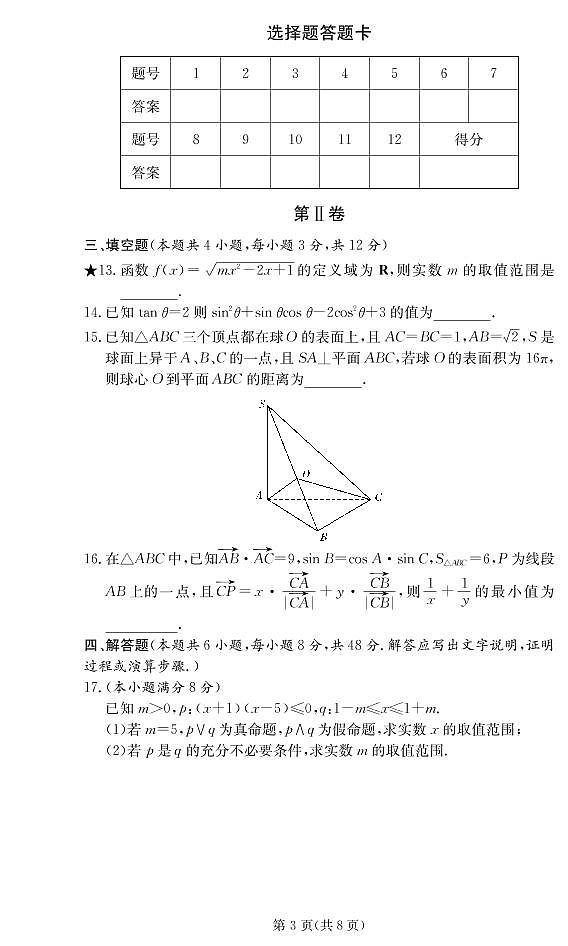 2022广东省顶级名校高二上学期入学考试数学试题PDF版含答案第3页