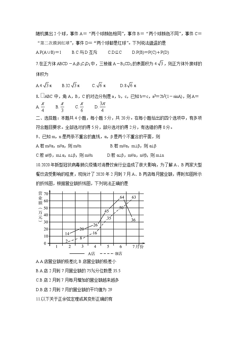 2022重庆市西北狼教育联盟高二上学期开学质量检测数学含答案02