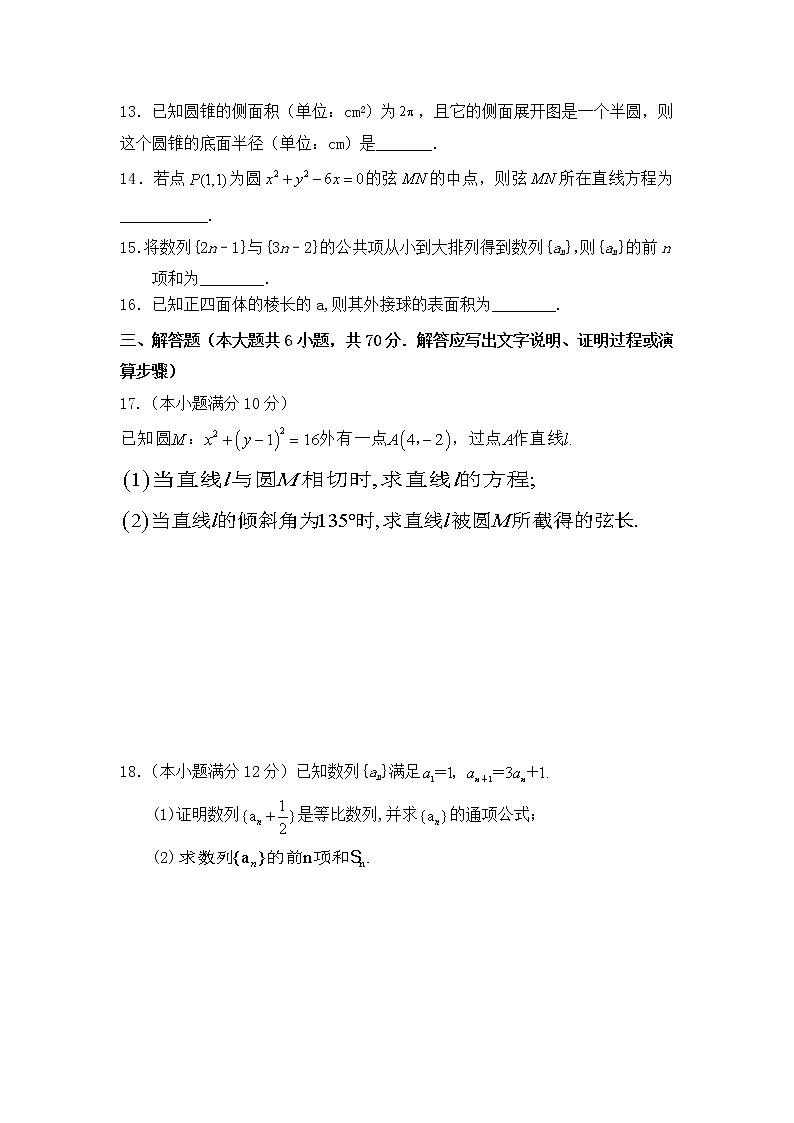 2021赣州赣县七中高二上学期10月月考数学（文）试题含答案第3页