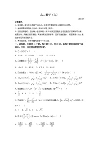 2021河南省八市重点高中高二下学期7月联考数学（文）试题含答案
