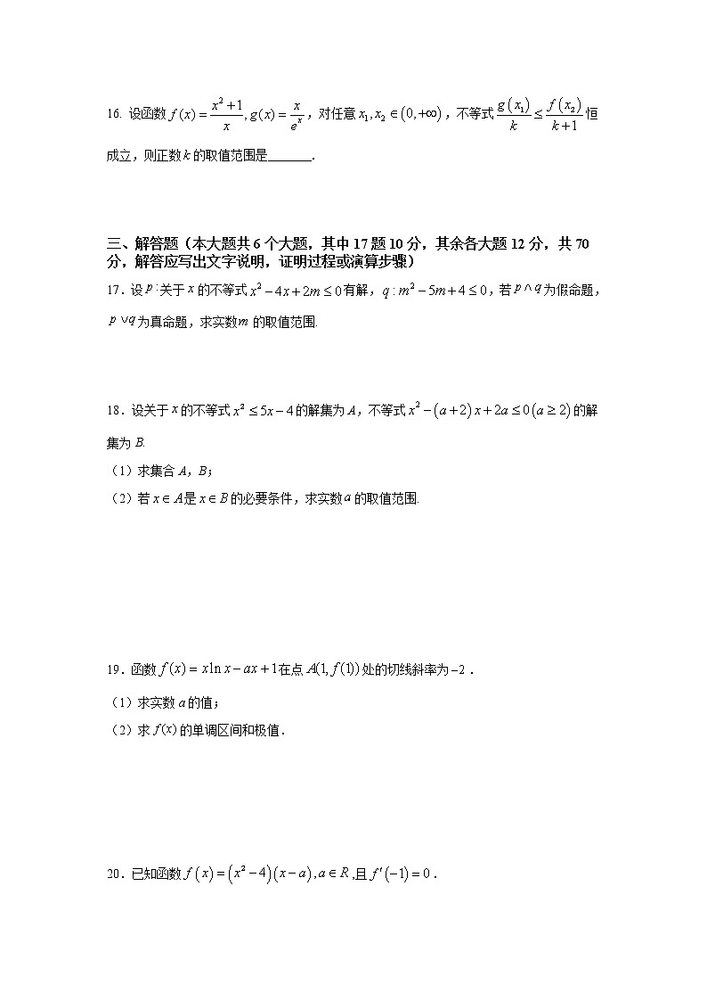 2021四川省江油中学高二下学期4月月考数学（文）试题含答案第3页