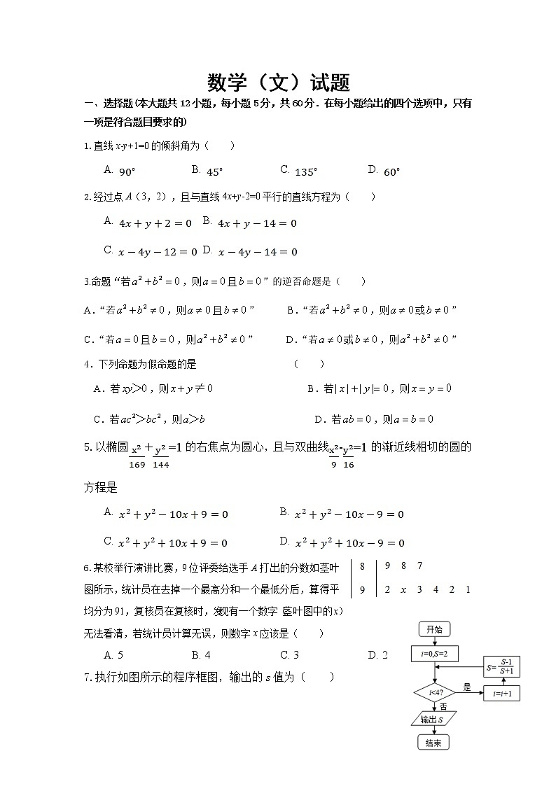 2021四川省江油中学高二下学期3月月考数学（文）试题含答案第1页