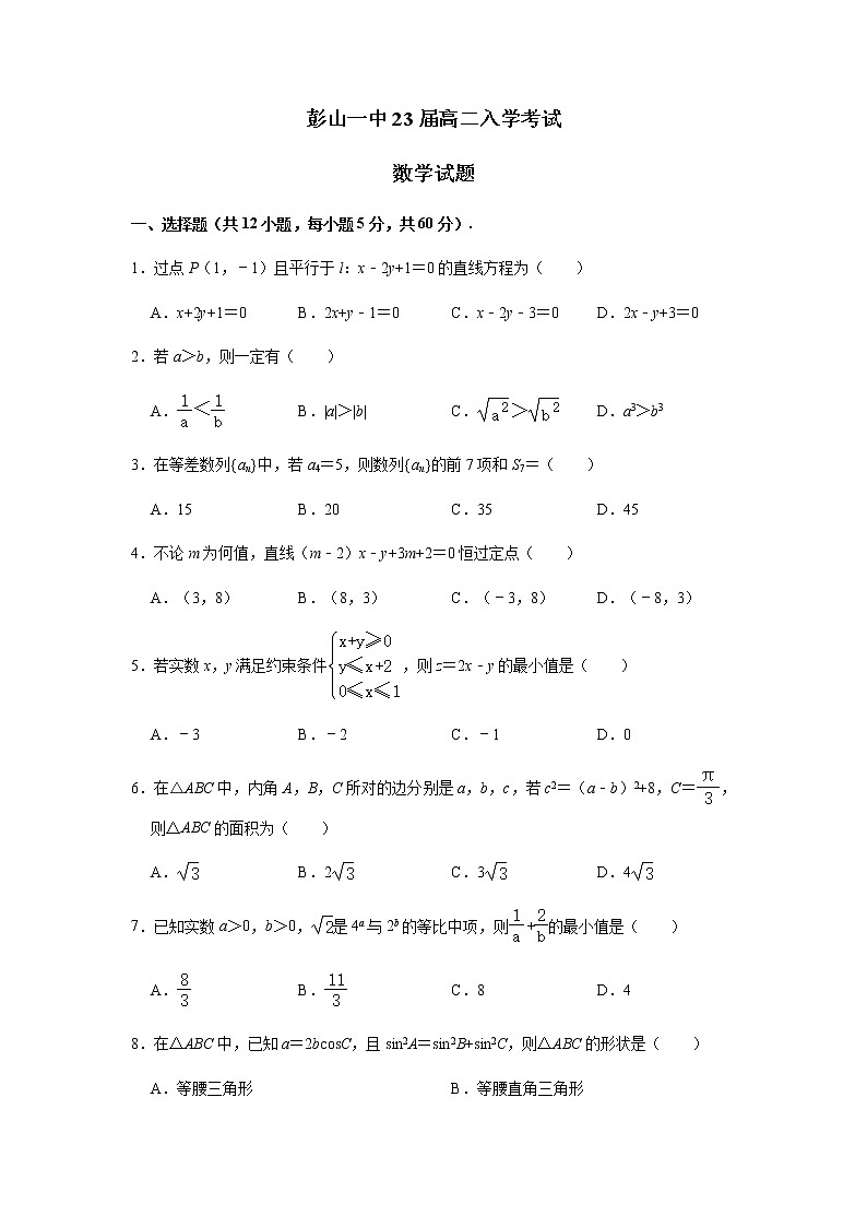 2022眉山彭山区高二上学期入学考试数学试题含答案第1页