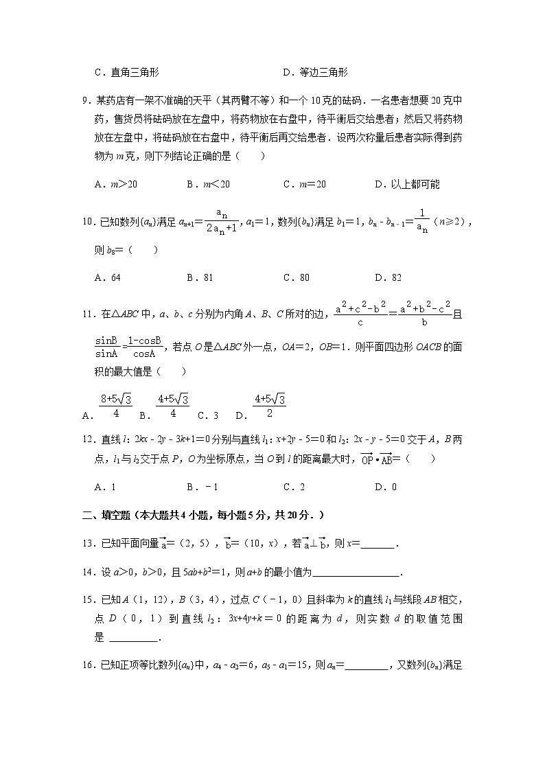 2022眉山彭山区高二上学期入学考试数学试题含答案第2页