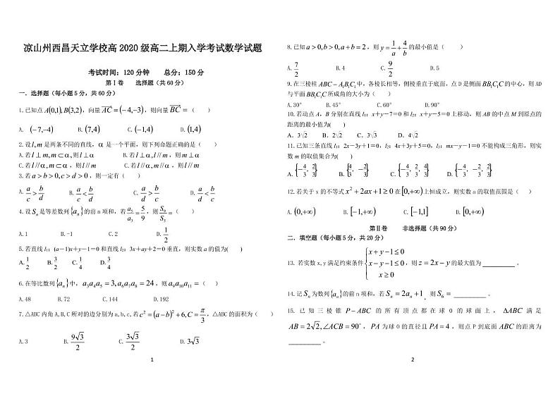 2022凉山州西昌天立学校高二上学期入学考试理科数学试题PDF版含答案01