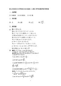 2022凉山州西昌天立学校高二上学期入学考试理科数学试题PDF版含答案