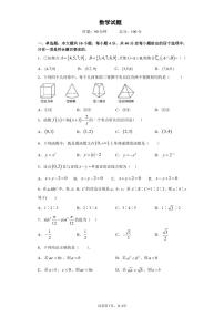 2021邵东县三中高二上学期学业水平模拟考试数学试题PDF版含答案