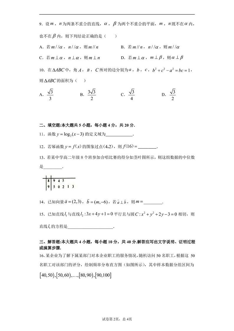 2021邵东县三中高二上学期学业水平模拟考试数学试题PDF版含答案02