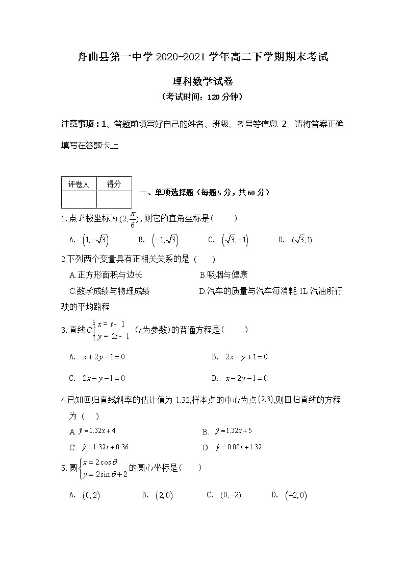 2021舟曲县一中高二下学期期末考试数学（理）试题含答案第1页