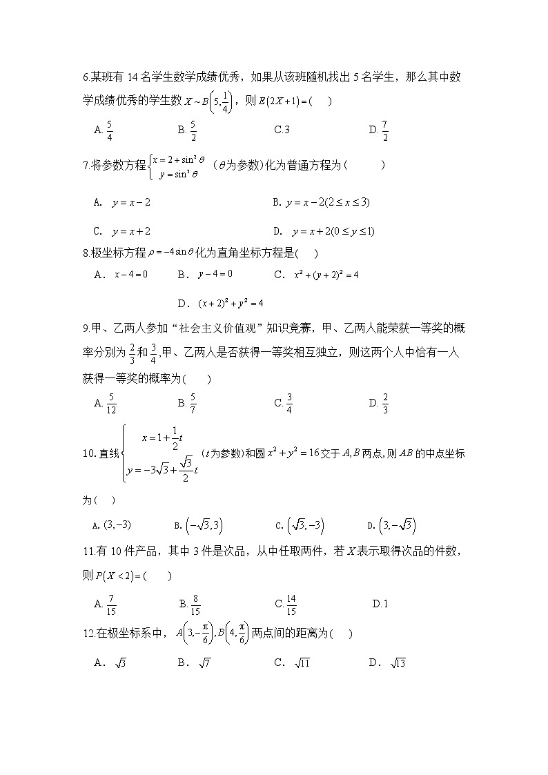 2021舟曲县一中高二下学期期末考试数学（理）试题含答案第2页