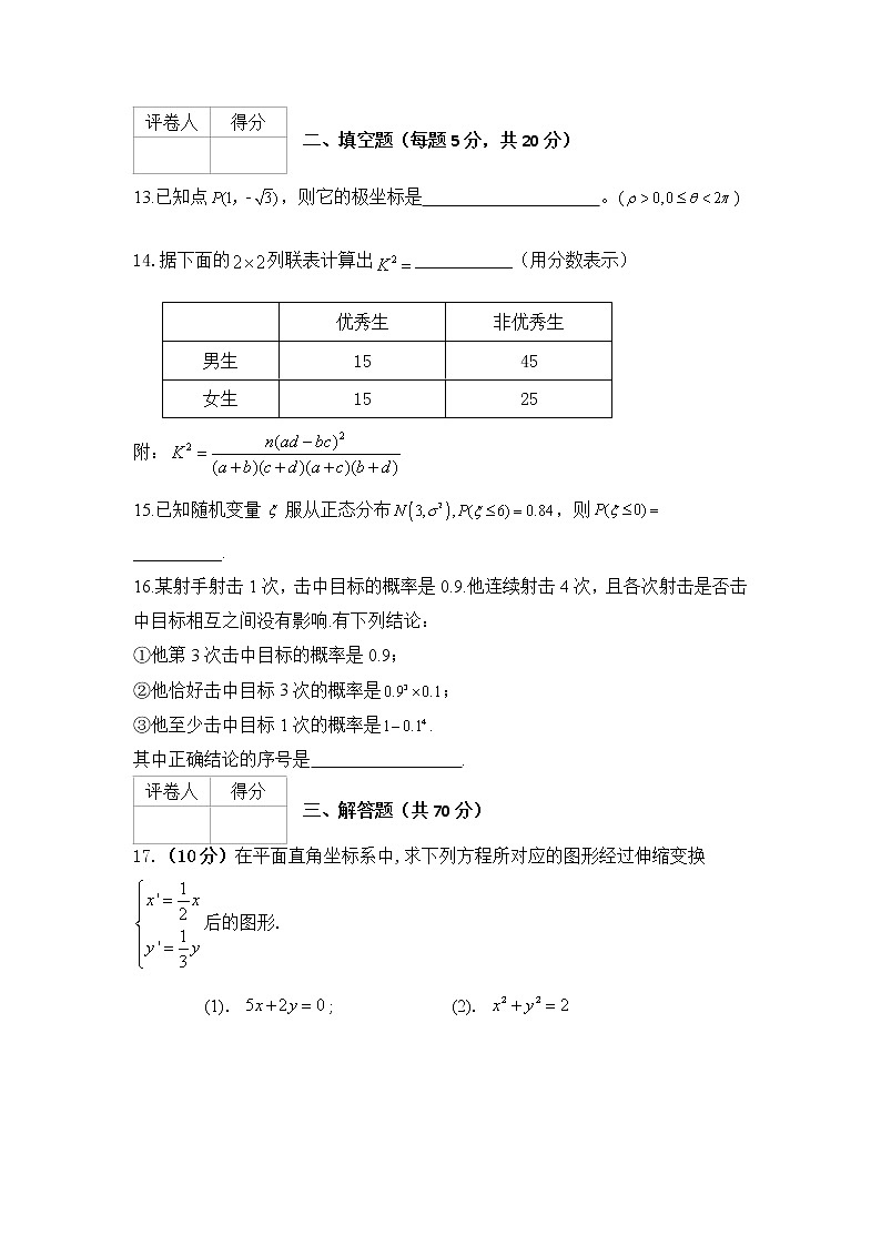 2021舟曲县一中高二下学期期末考试数学（理）试题含答案第3页