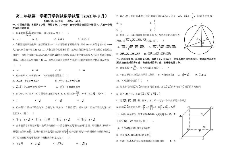 2022大名县一中高二上学期开学考试数学试题PDF版含答案第1页