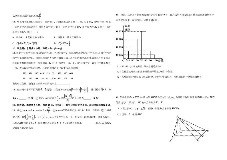2022大名县一中高二上学期开学考试数学试题PDF版含答案第2页