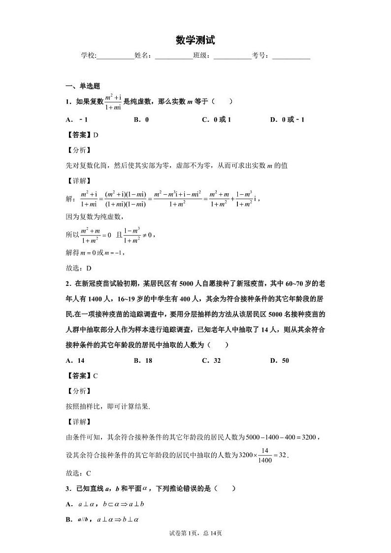 2022大名县一中高二上学期开学考试数学试题PDF版含答案第3页