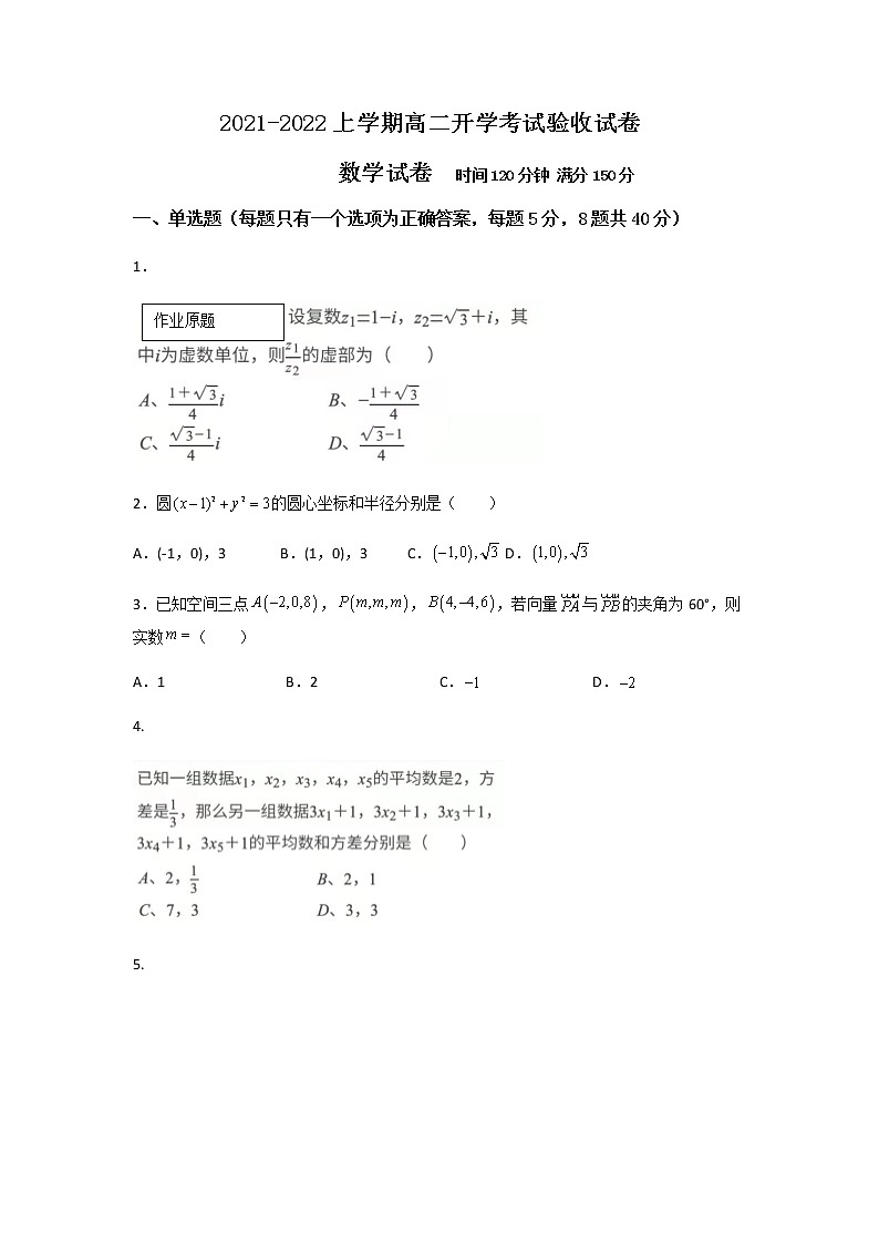 2022白山抚松县一中高二上学期开学考试验收数学试题含答案第1页
