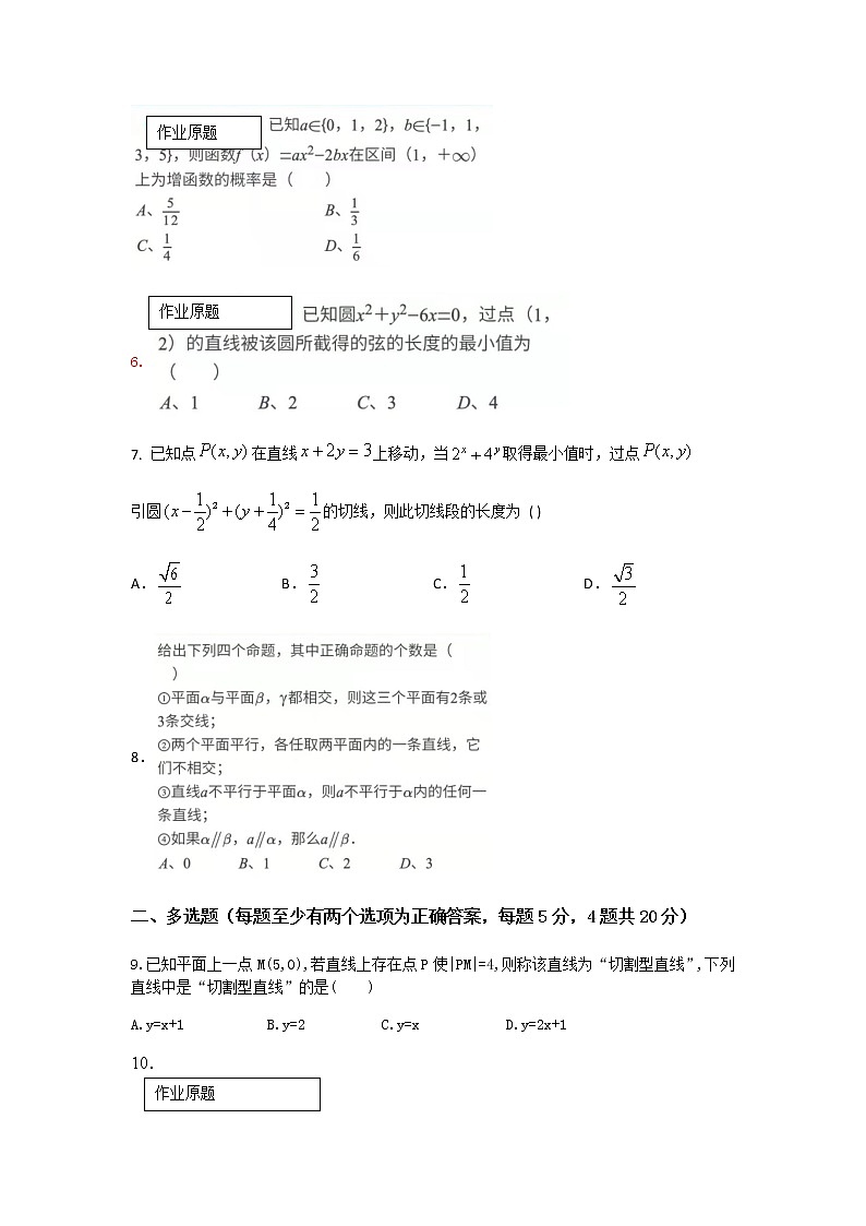 2022白山抚松县一中高二上学期开学考试验收数学试题含答案第2页
