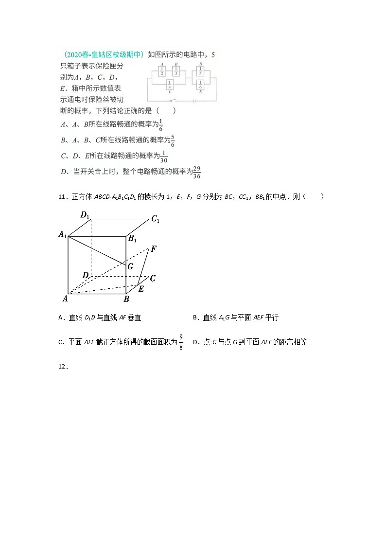 2022白山抚松县一中高二上学期开学考试验收数学试题含答案第3页