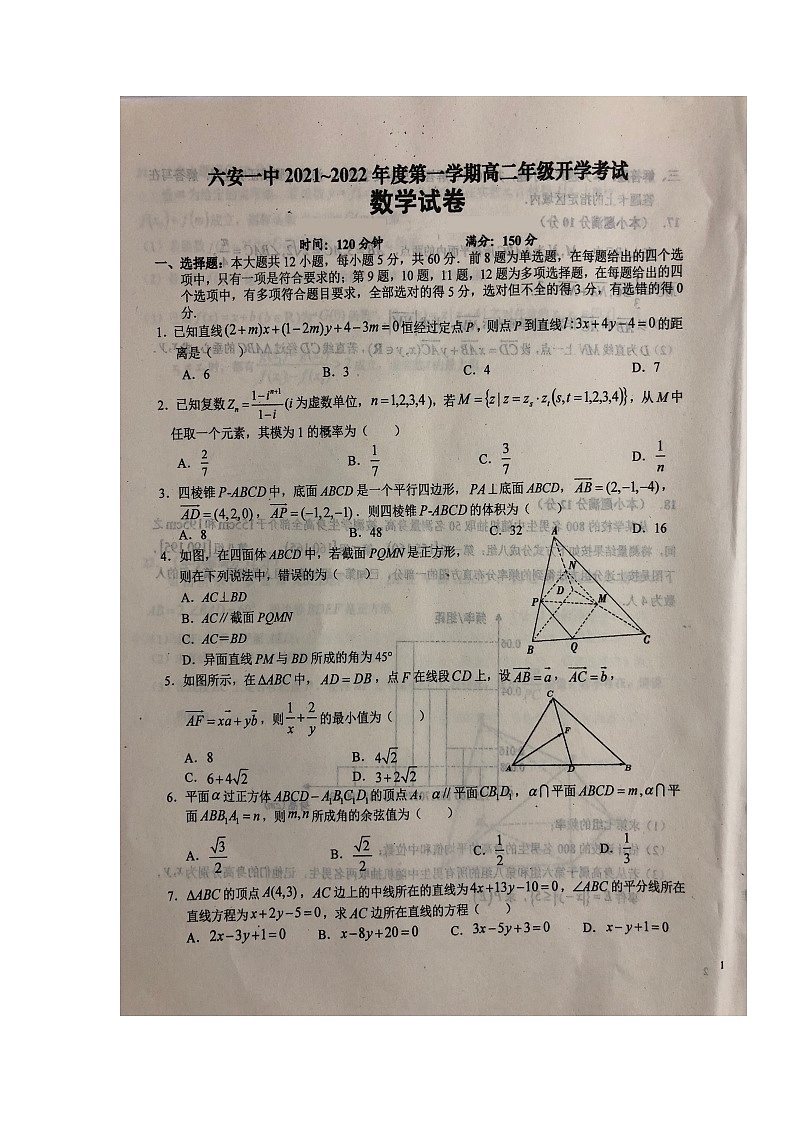 2022六安一中高二上学期开学考试数学试题扫描版含答案01