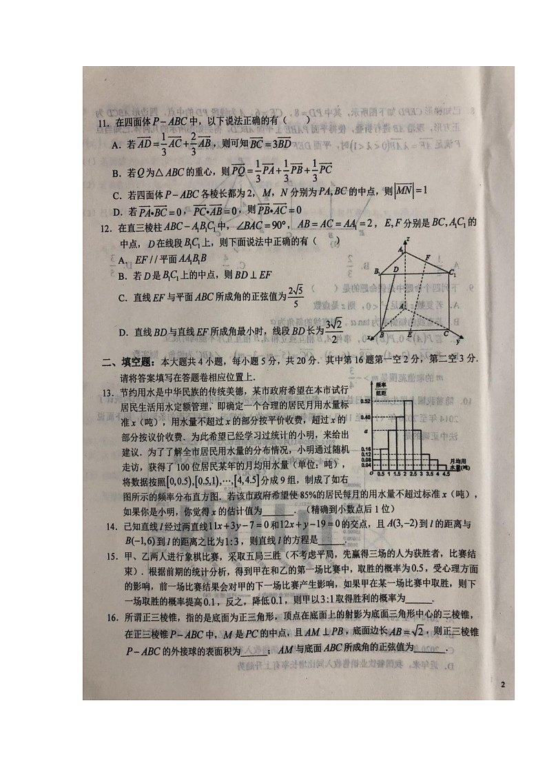 2022六安一中高二上学期开学考试数学试题扫描版含答案03