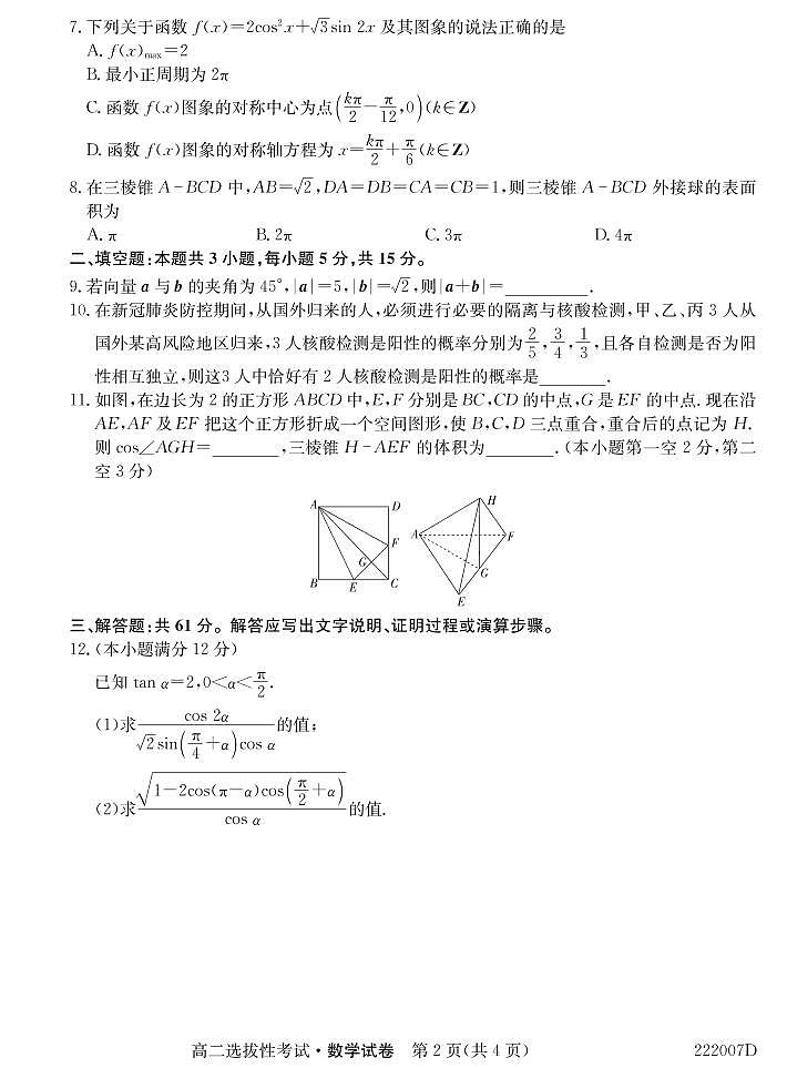 2022霍邱县一中高二上学期教学点选拔性考试数学试题PDF版含答案第2页