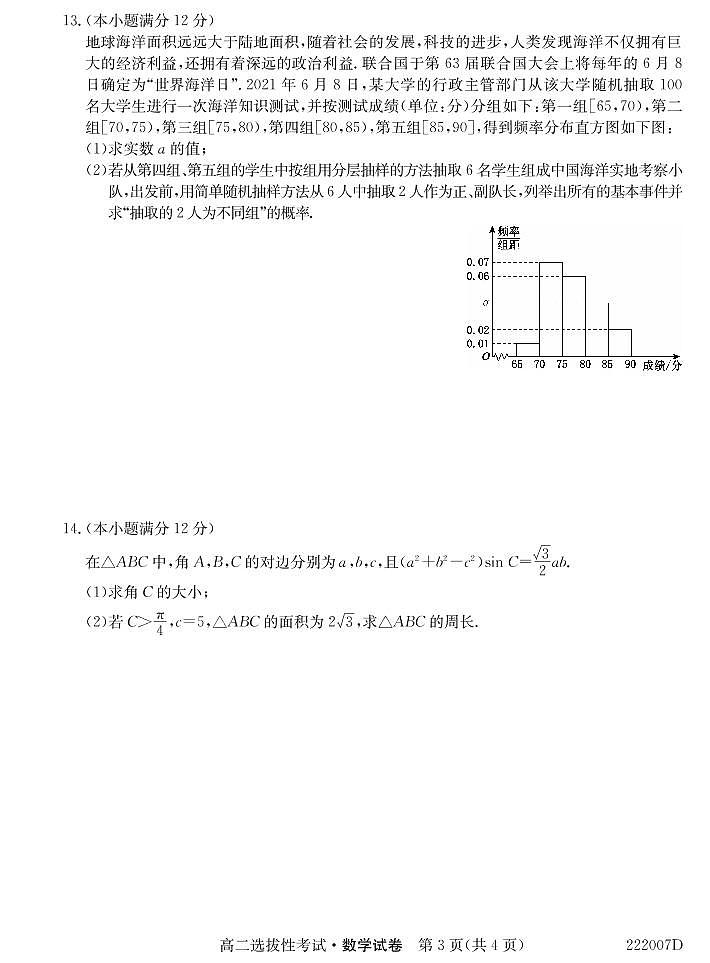 2022霍邱县一中高二上学期教学点选拔性考试数学试题PDF版含答案第3页