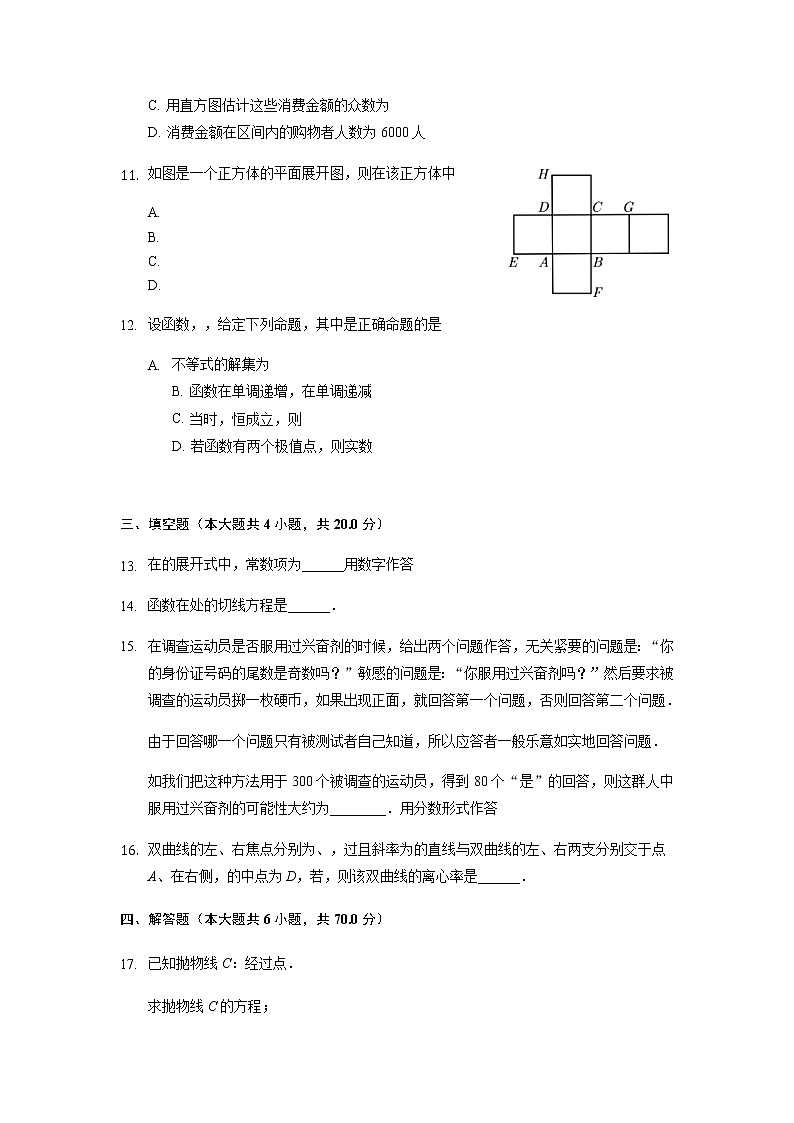2021沧州一中高二下学期开学考试数学试题含答案03