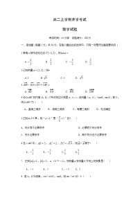2022辽宁省辽河油田二中高二上学期开学考试数学试题含答案