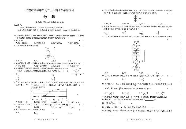 2022崇左高级中学高二上学期开学考试数学试题PDF版含答案第1页