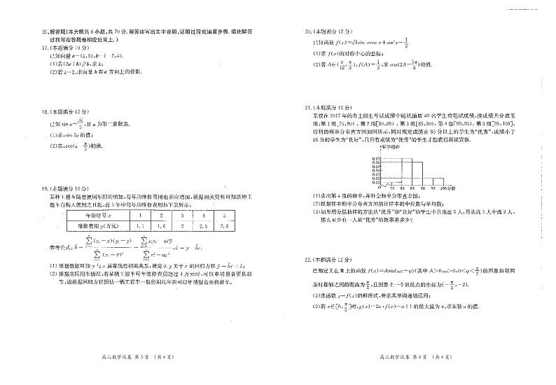 2022崇左高级中学高二上学期开学考试数学试题PDF版含答案第2页