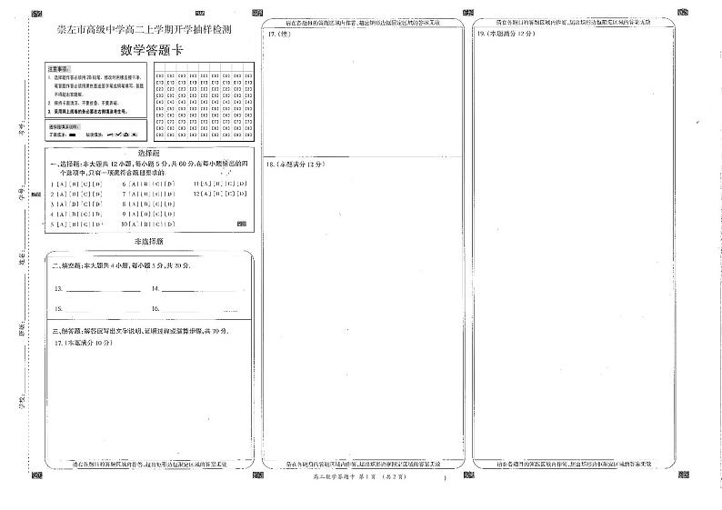 2022崇左高级中学高二上学期开学考试数学试题PDF版含答案第3页