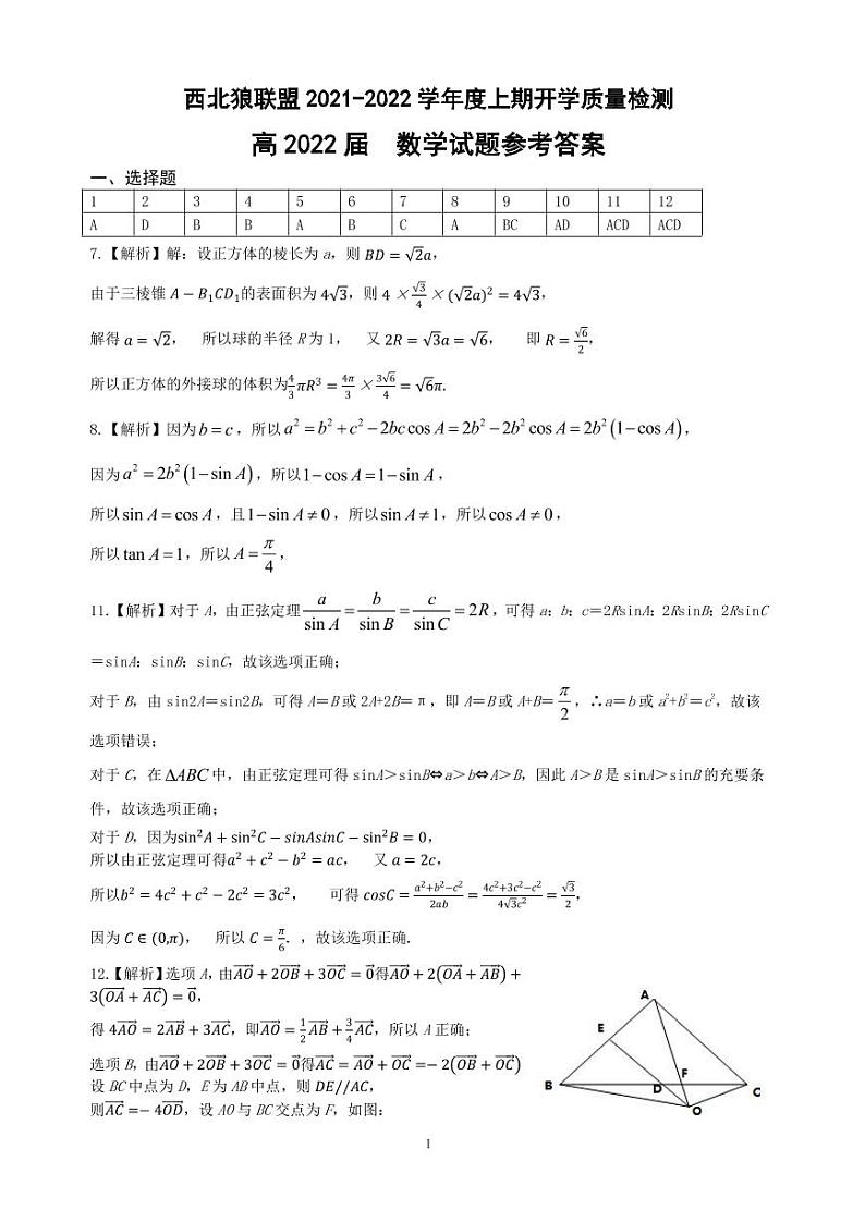 数学答案第1页