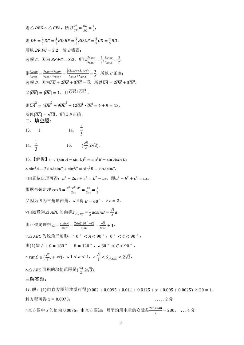 数学答案第2页