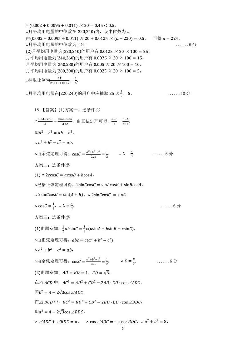 数学答案第3页