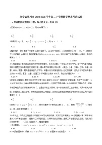 2021【KS5U解析】锦州高二下学期期末考试数学试卷含解析