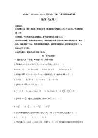 2021西藏山南市二中高二下学期期末考试数学（文）试题含答案