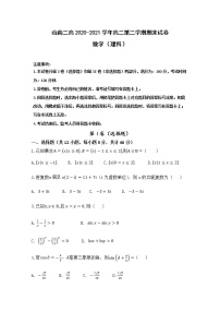 2021西藏山南市二中高二下学期期末考试数学（理）试题含答案