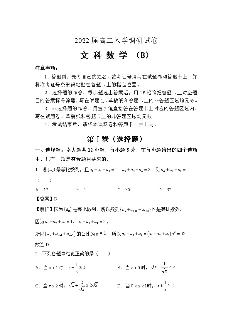 2022淮安车桥中学高二上学期入学调研（B）数学（文）试题含答案01