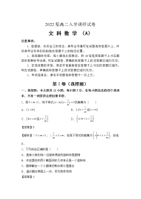2022淮安车桥中学高二上学期入学调研（A）数学（文）试题含答案