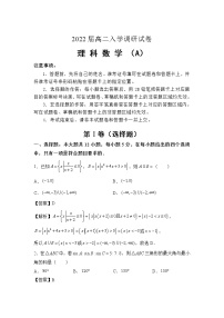 2022淮安车桥中学高二上学期入学调研（A）数学（理）试题含答案