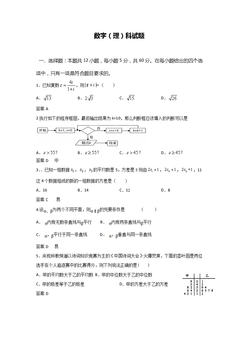 2022省绥化重点高中高二上学期返校验收考试数学（理）试题含答案01
