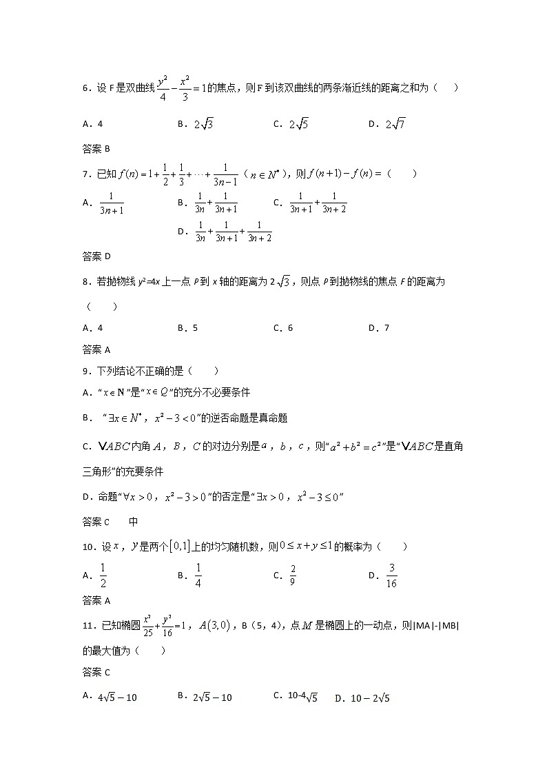 2022省绥化重点高中高二上学期返校验收考试数学（理）试题含答案02