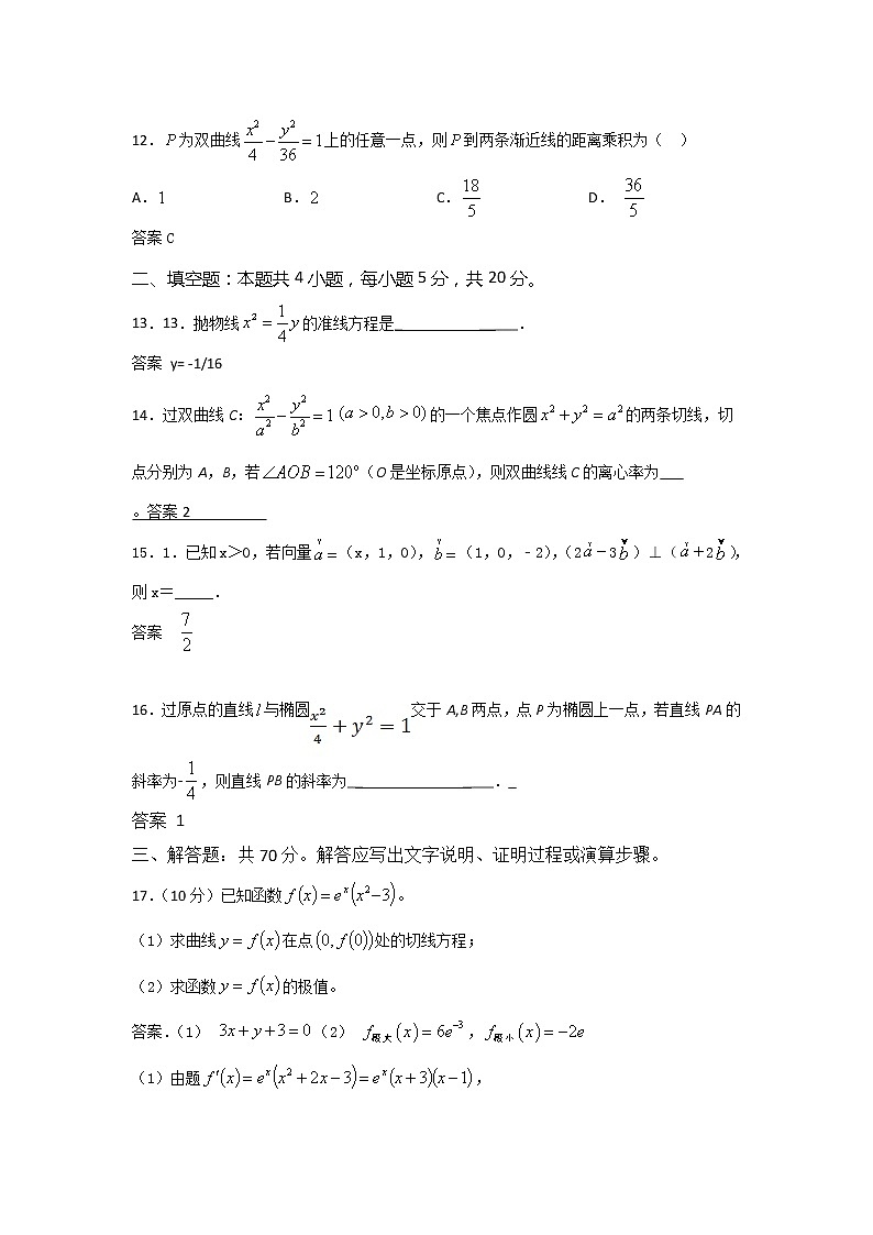 2022省绥化重点高中高二上学期返校验收考试数学（理）试题含答案03